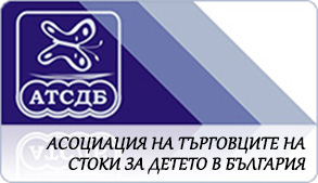Асоциация на търговците на стоки за детето в България